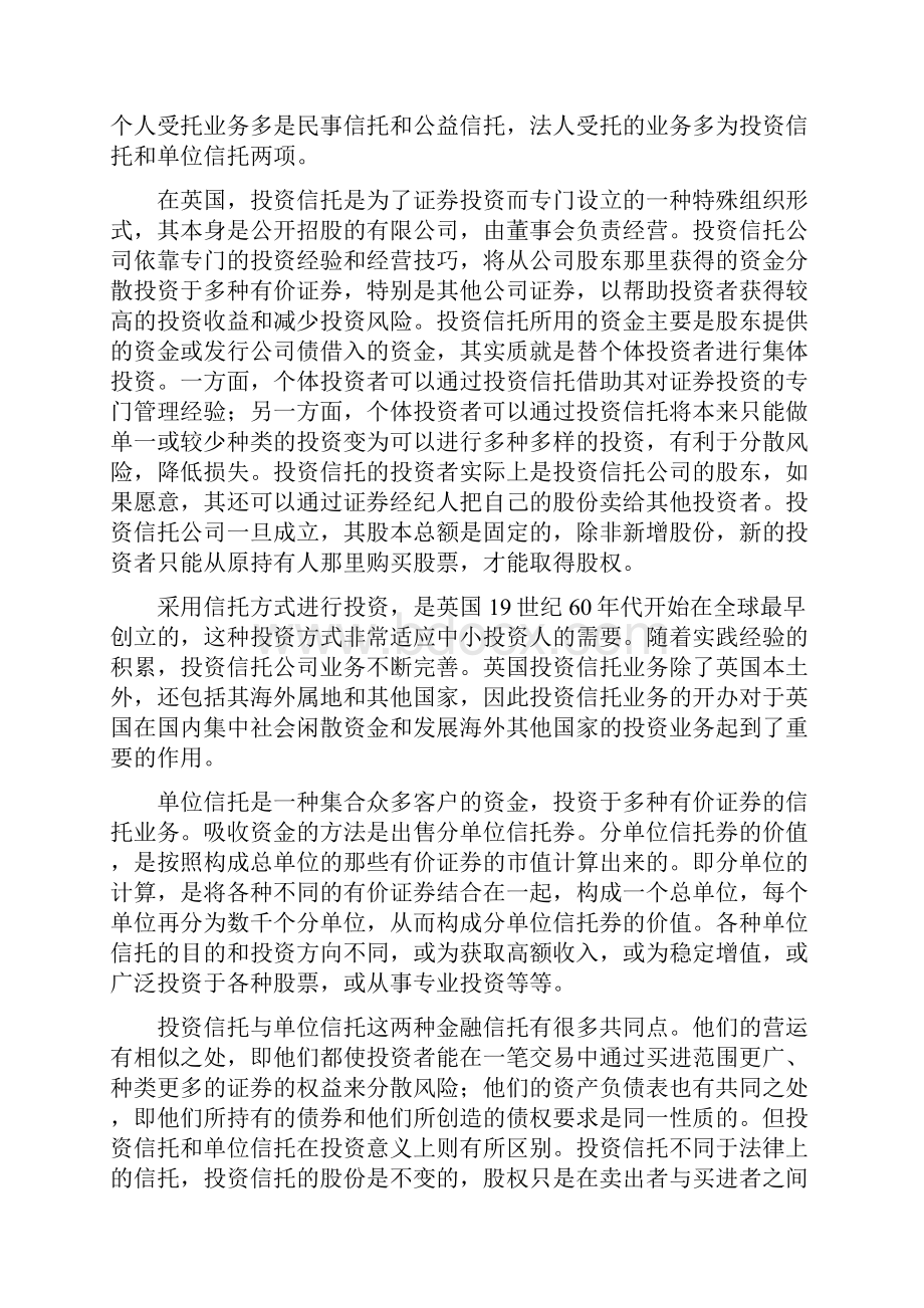 信托与租赁第九讲.docx_第3页