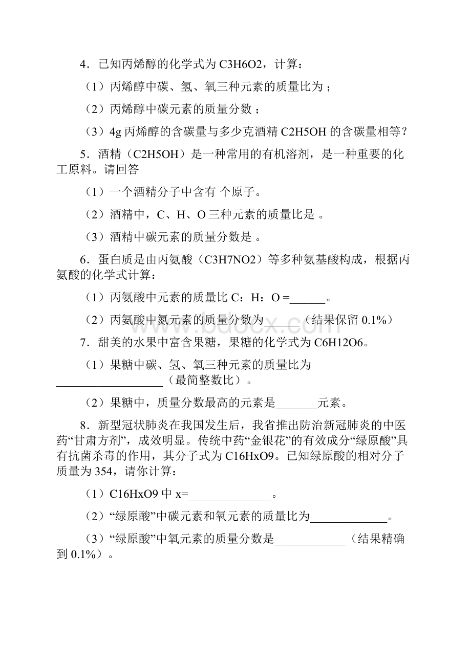 初三化学有关化学式的计算经典习题汇总2.docx_第2页