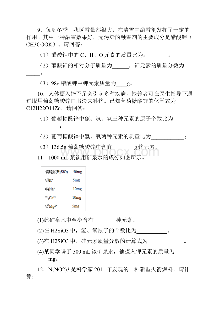 初三化学有关化学式的计算经典习题汇总2.docx_第3页