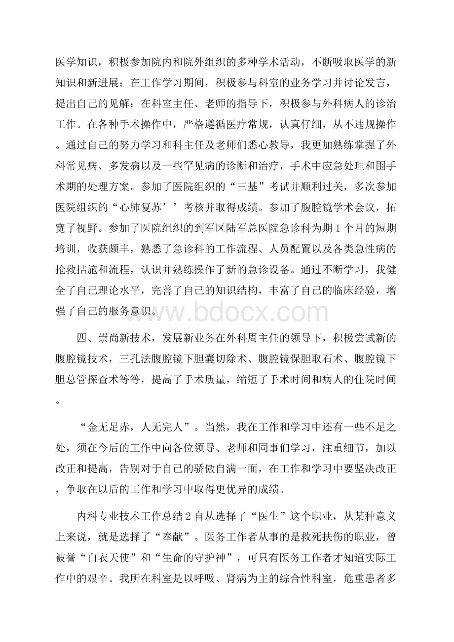 内科专业技术工作总结.docx_第2页