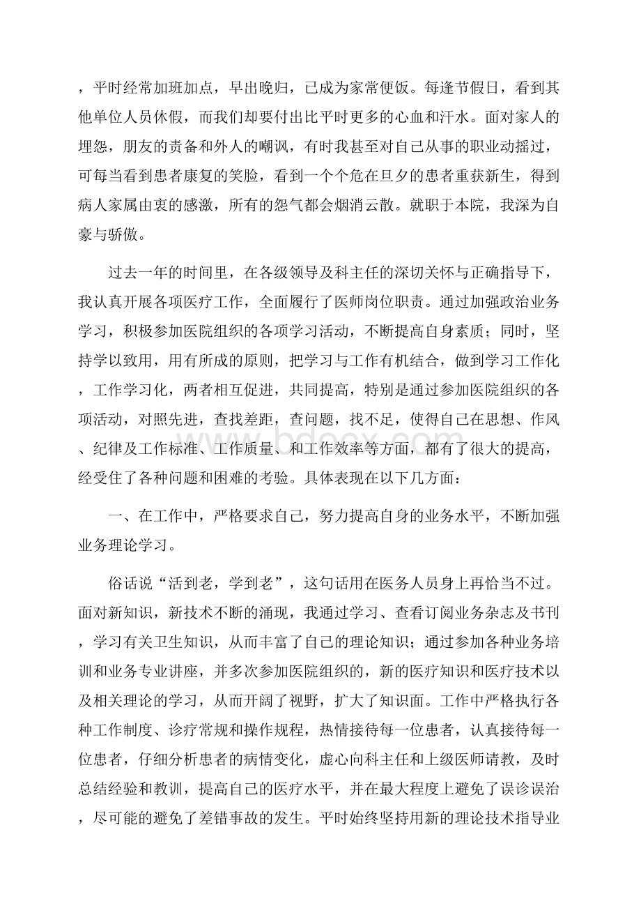 内科专业技术工作总结.docx_第3页