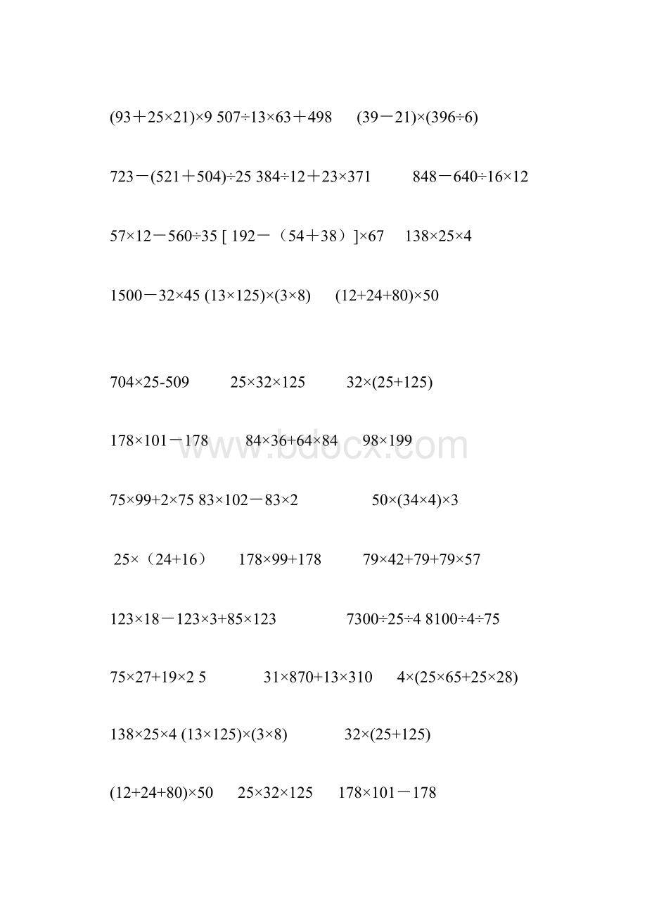 小学五年级计算题简便脱式方程300题.docx_第3页