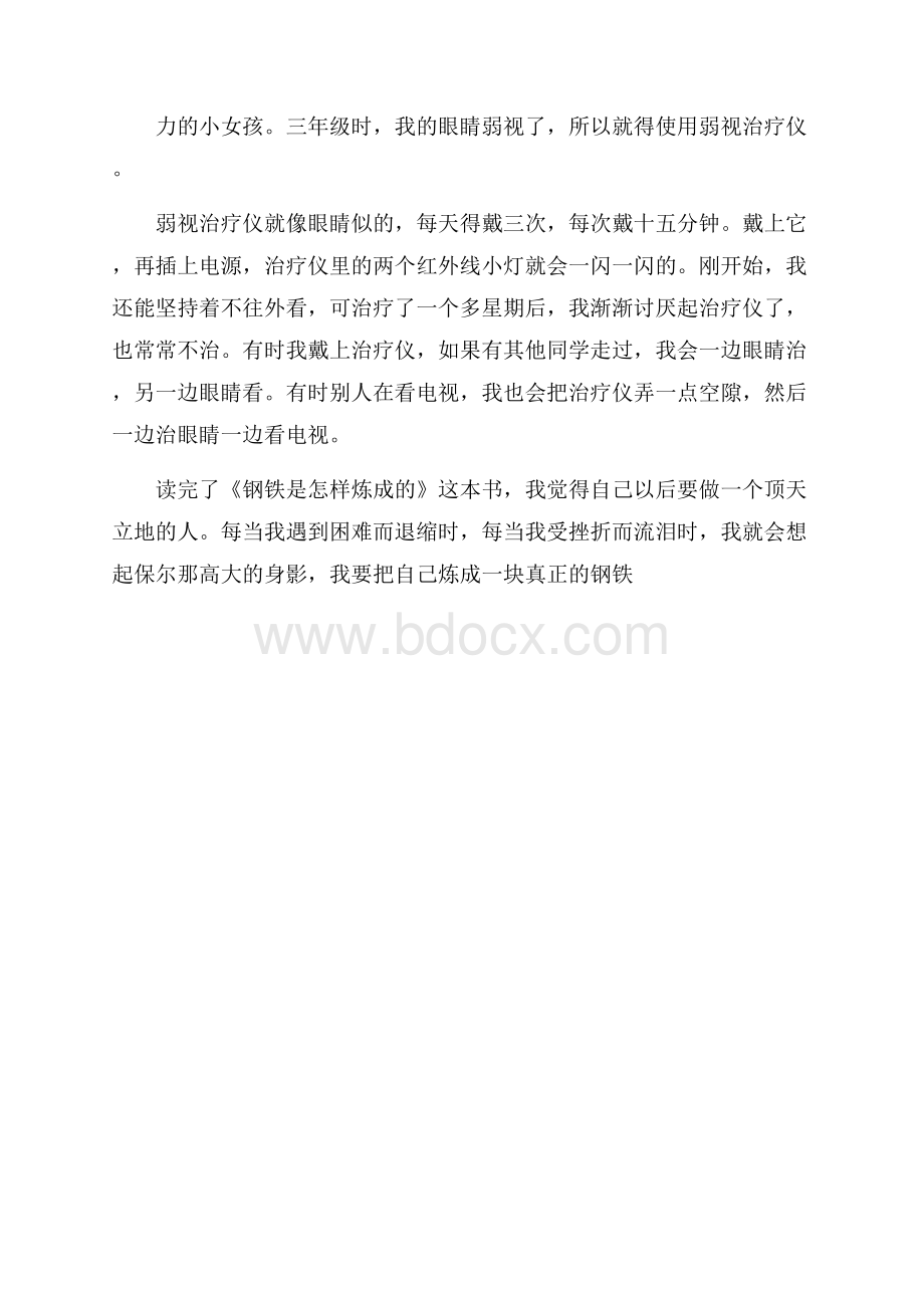 中学生读书笔记心得体会.docx_第3页