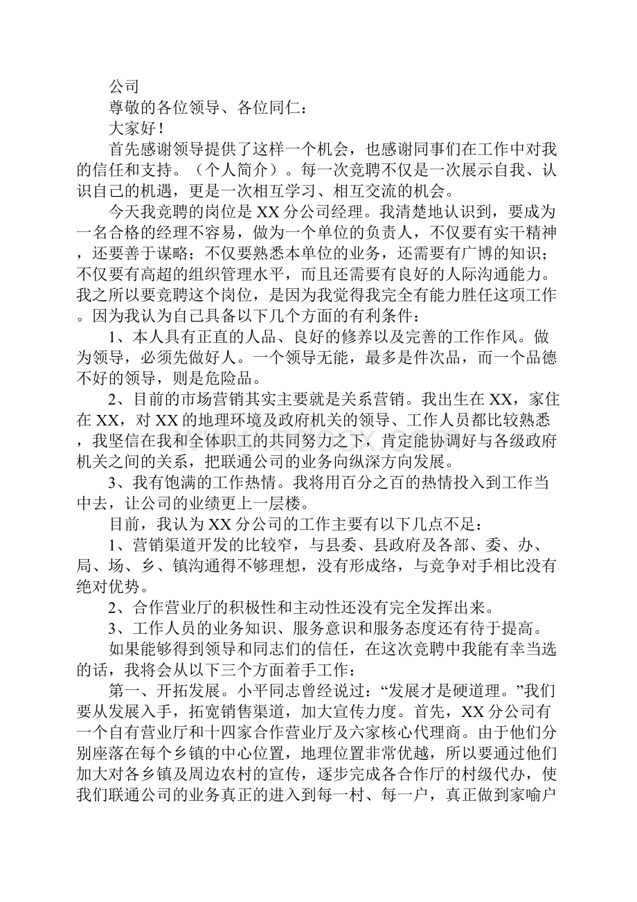 经理竞聘演讲稿.docx_第3页