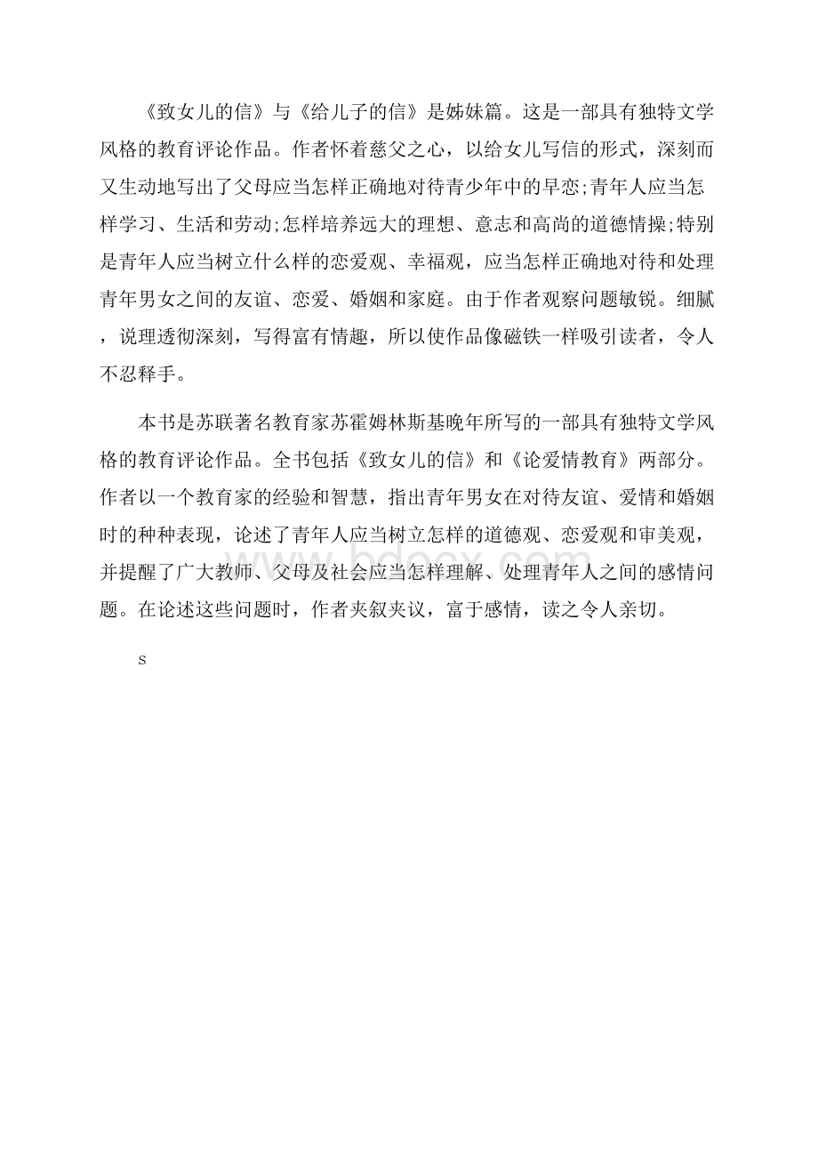 爱的思考读后感.docx_第2页