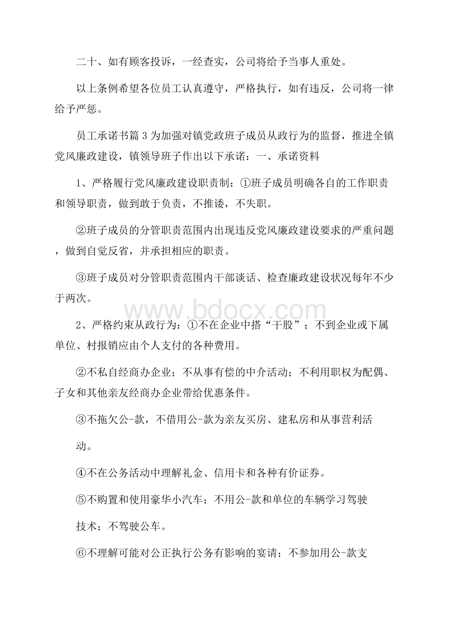 员工承诺书8篇.docx_第3页