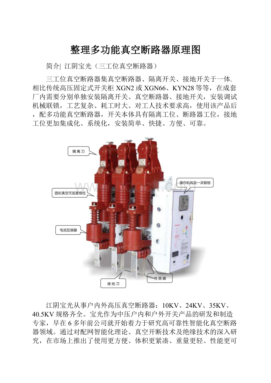 整理多功能真空断路器原理图.docx_第1页