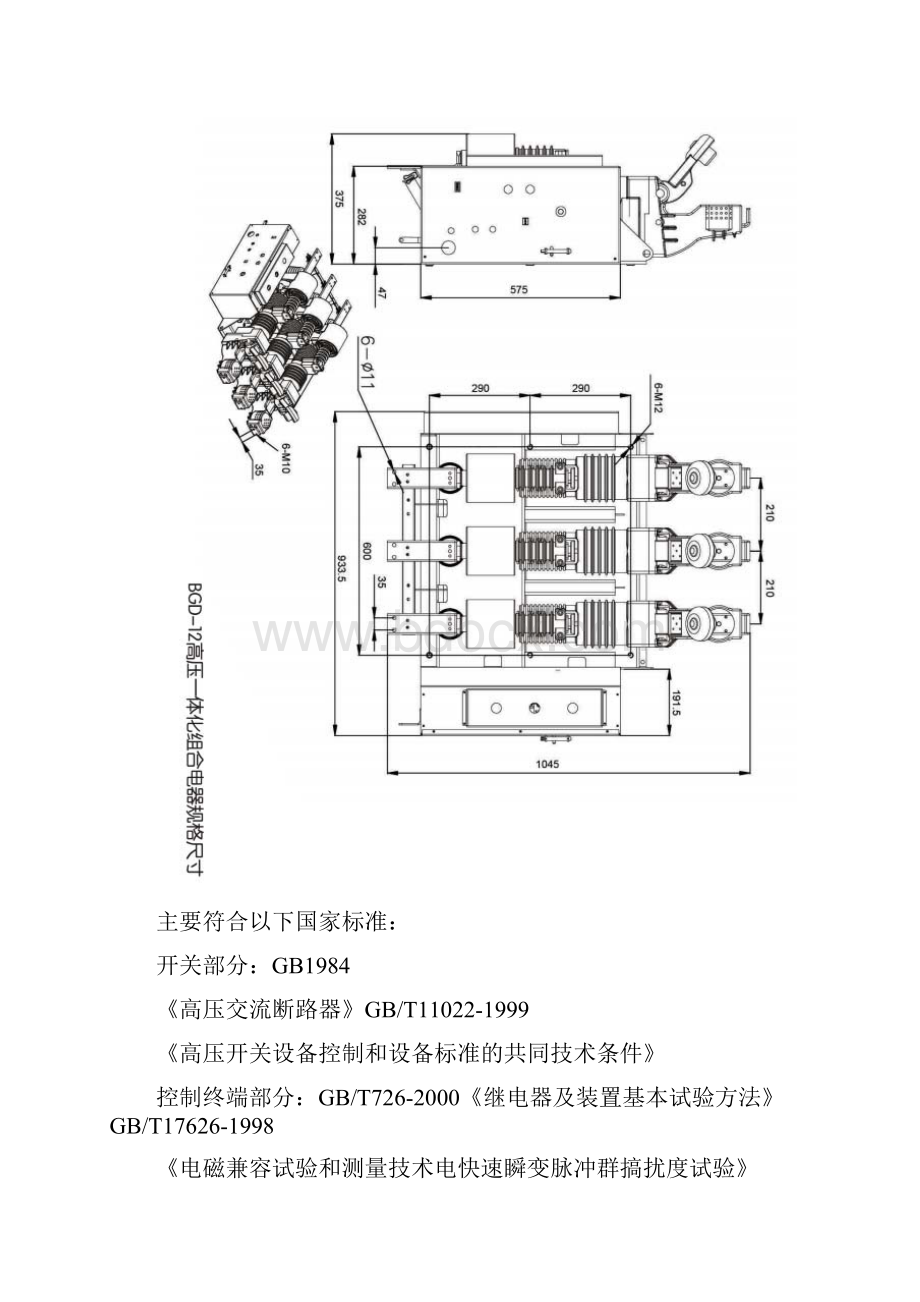 整理多功能真空断路器原理图.docx_第3页