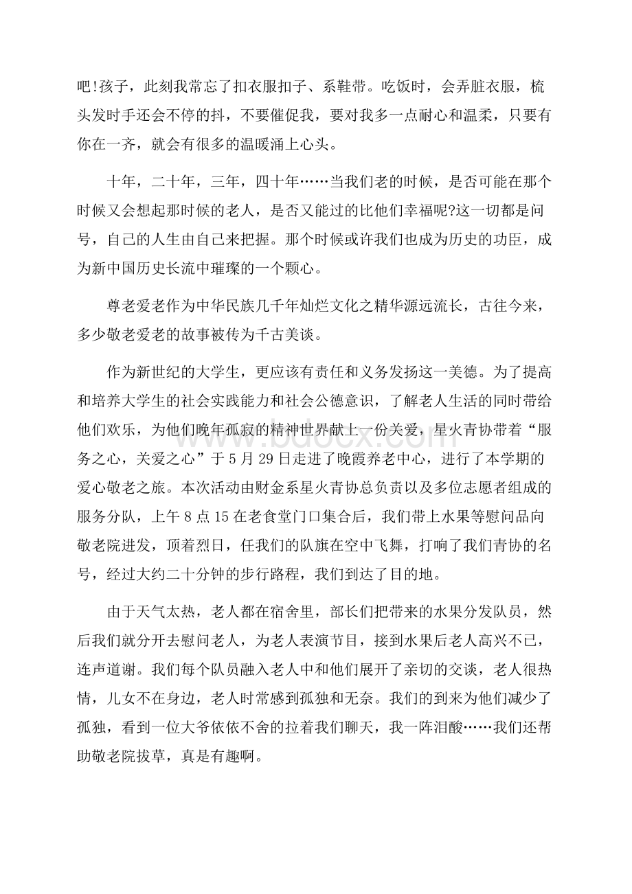 社会实践活动心得感想福利院五篇.docx_第3页