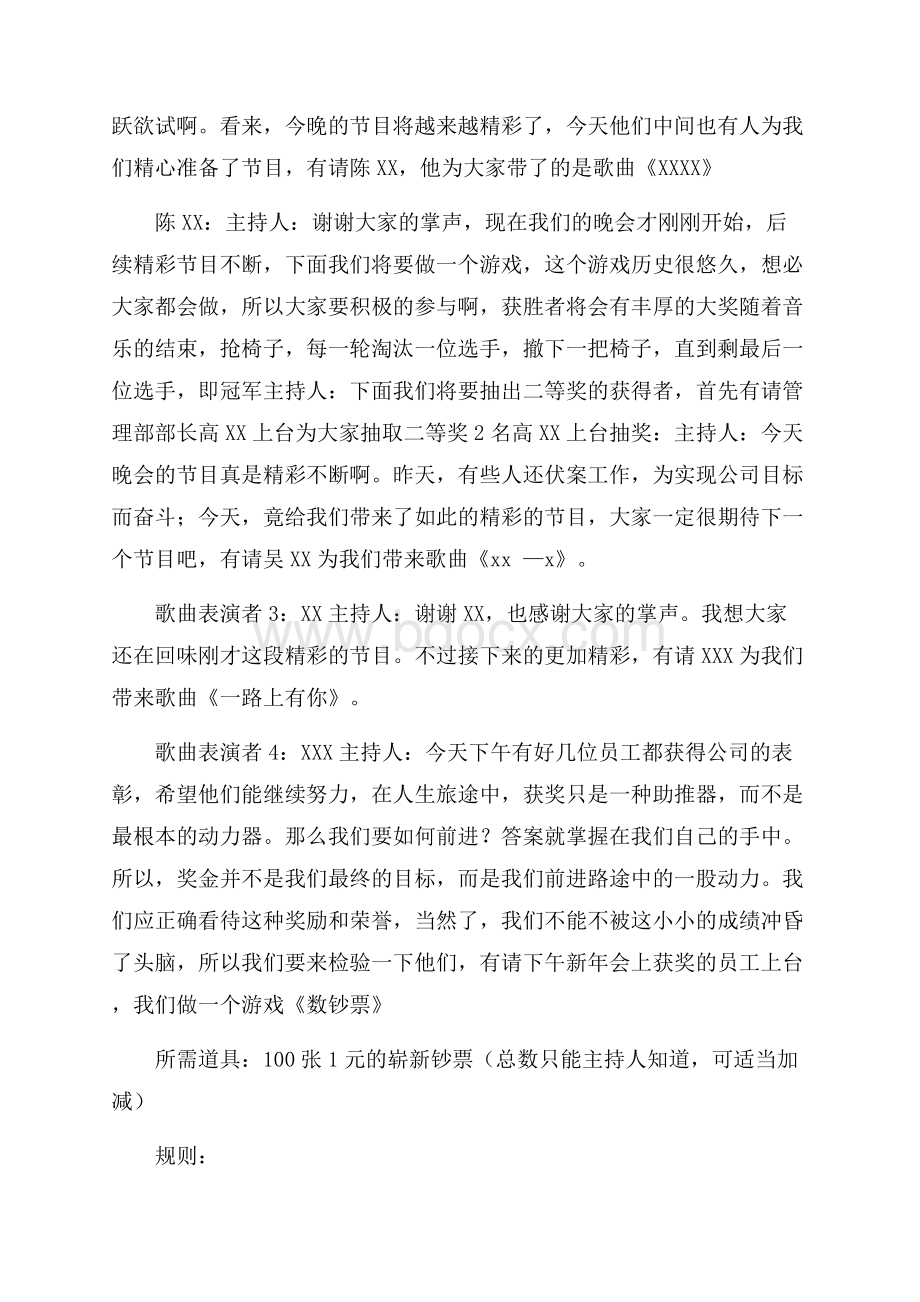 企业年会主持词主持稿范文.docx_第2页