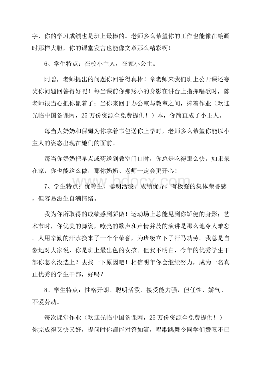 中小学生班主任评语小学生评语.docx_第3页