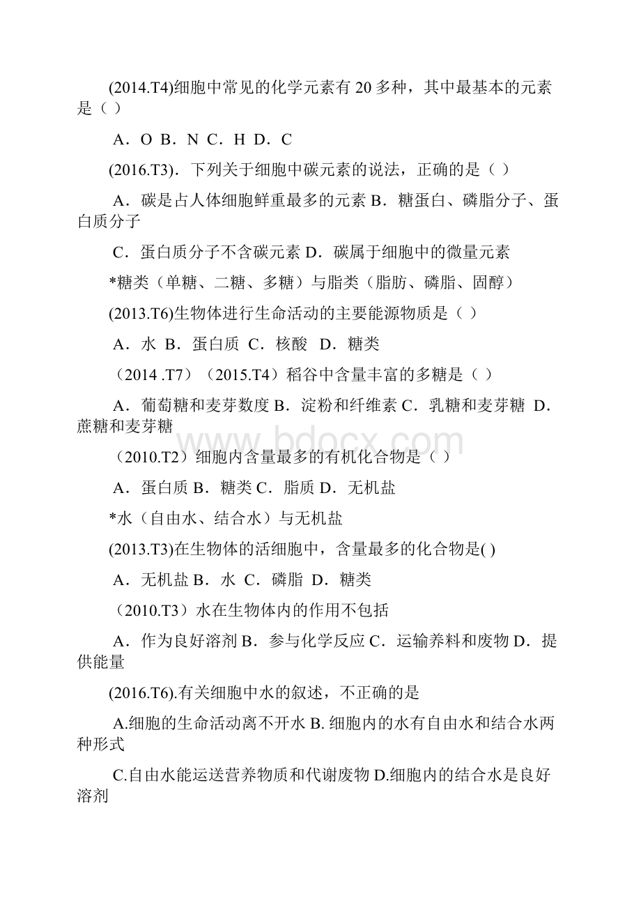 湖南省高中学业水平考试生物考点分析.docx_第3页