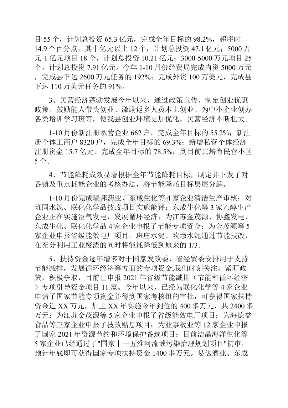 经贸工作总结及工作思路.docx_第2页