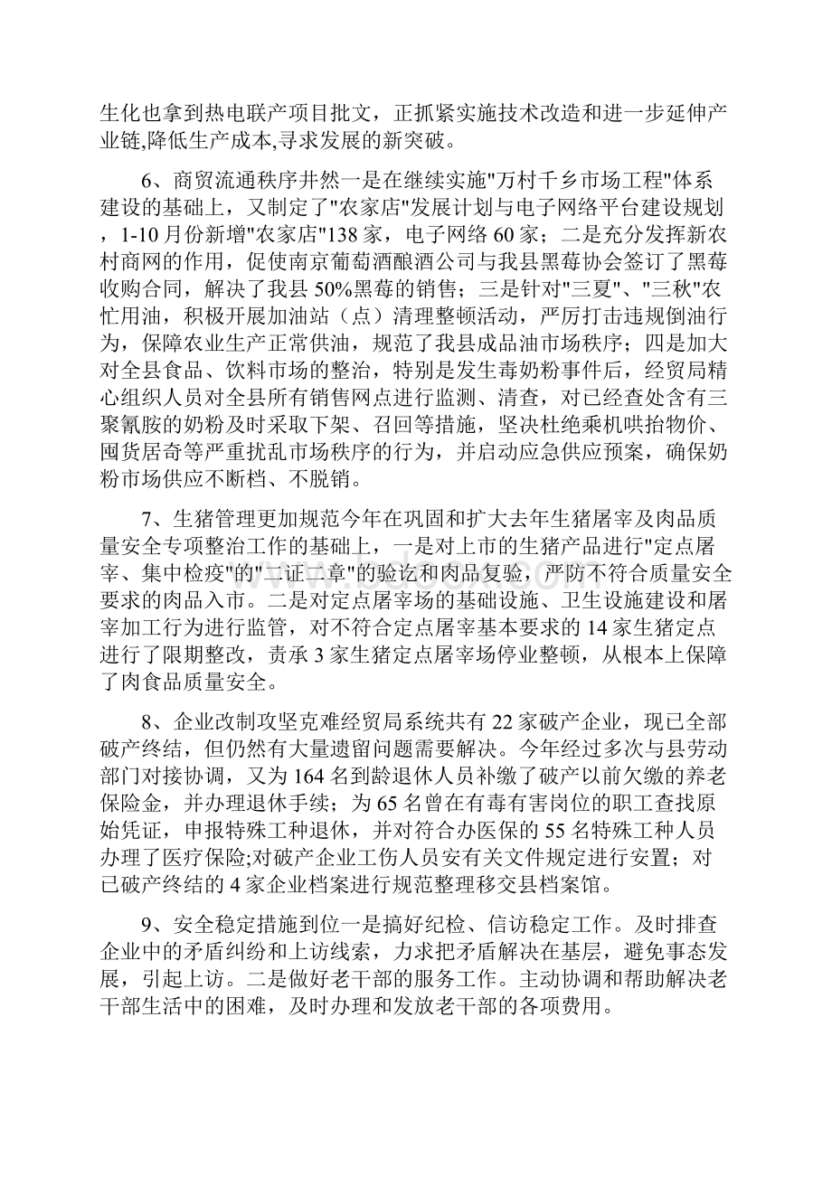 经贸工作总结及工作思路.docx_第3页