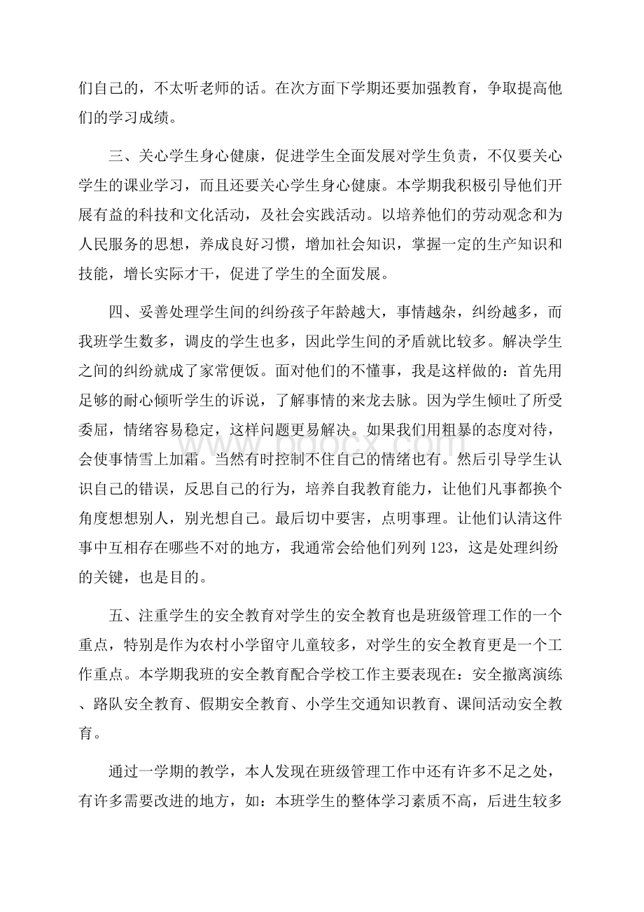 有关班主任年度工作总结范文.docx_第2页