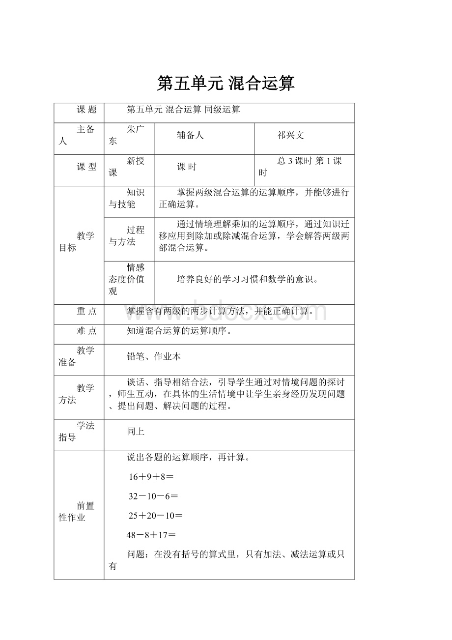 第五单元混合运算.docx_第1页