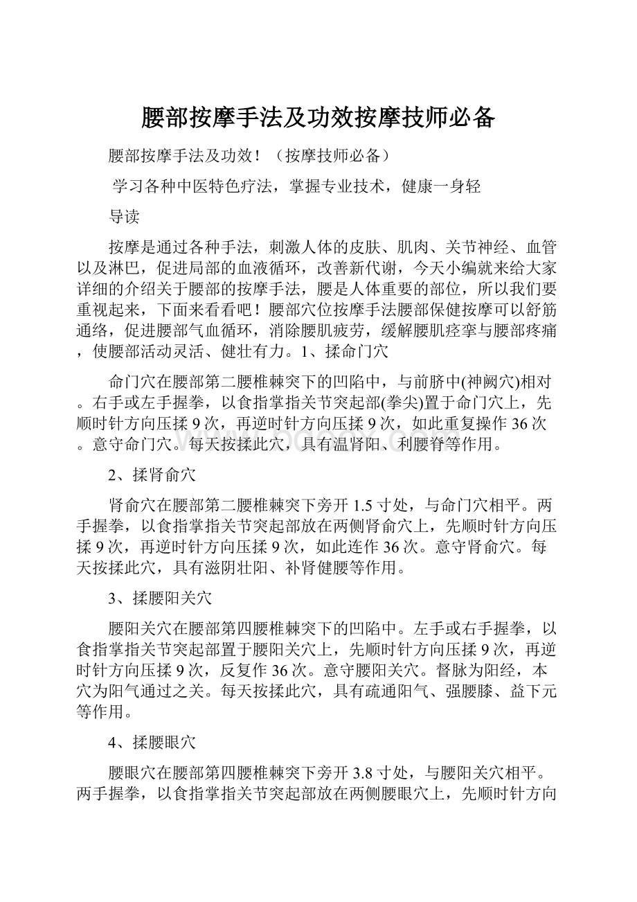 腰部按摩手法及功效按摩技师必备.docx_第1页