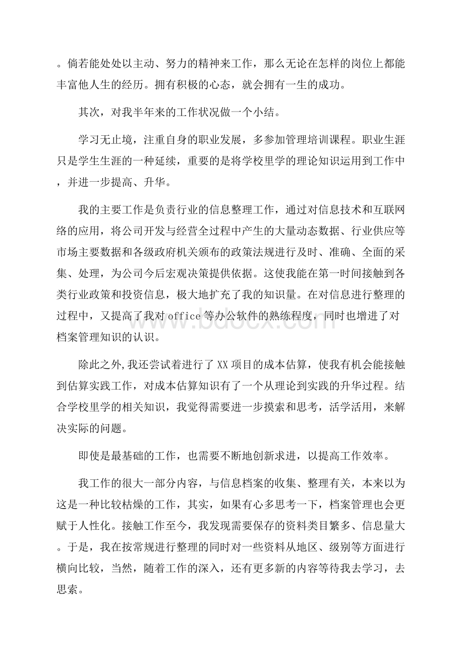 热门员工年度总结模板合集5篇.docx_第2页