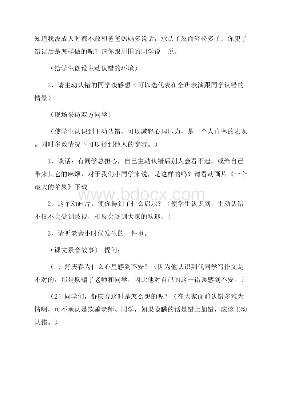 主动认错思品教案.docx_第3页