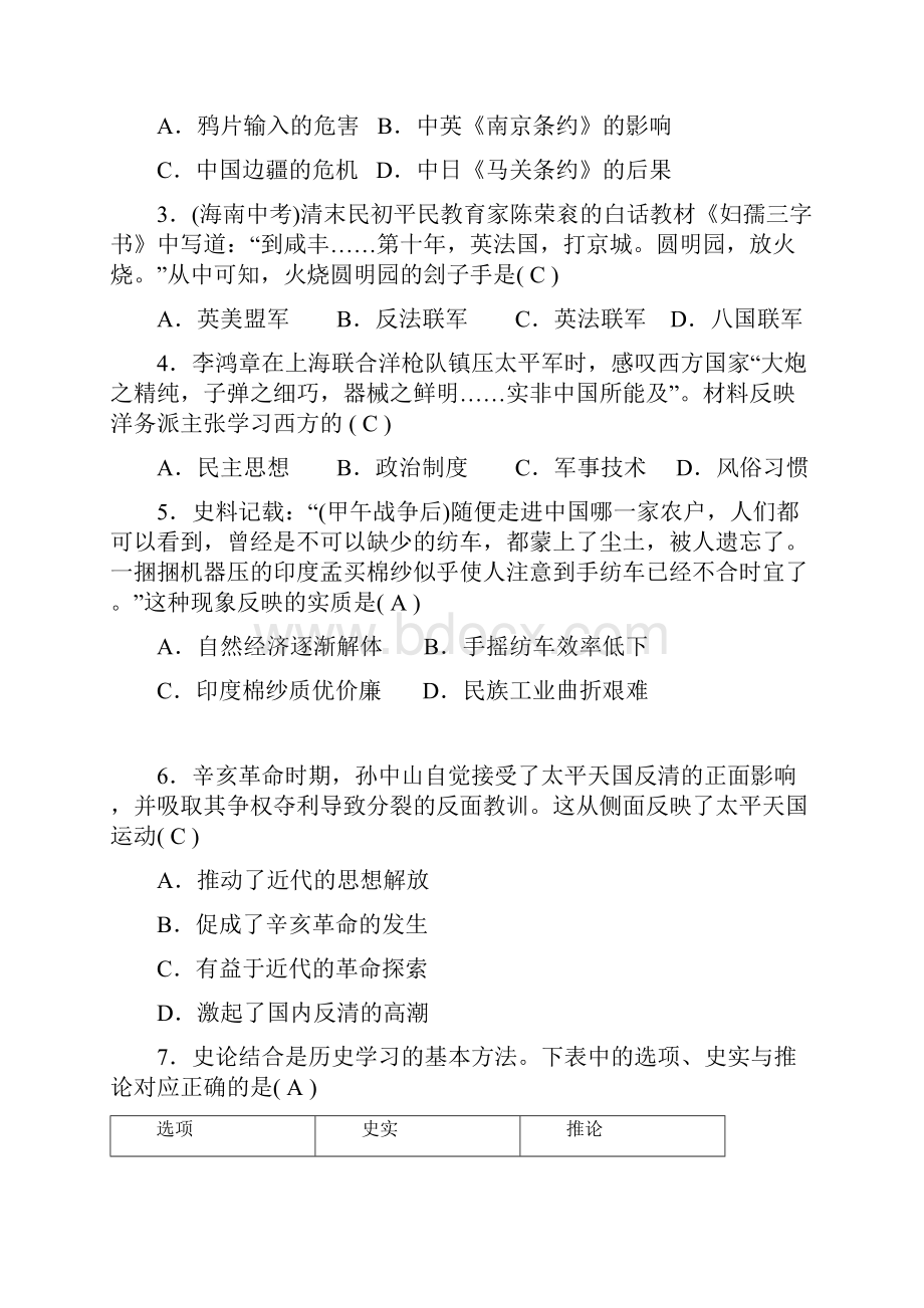 秋人教部编版八年级上册历史综合检测题三期中检测题.docx_第2页