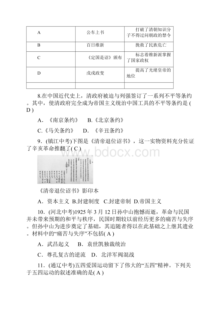 秋人教部编版八年级上册历史综合检测题三期中检测题.docx_第3页