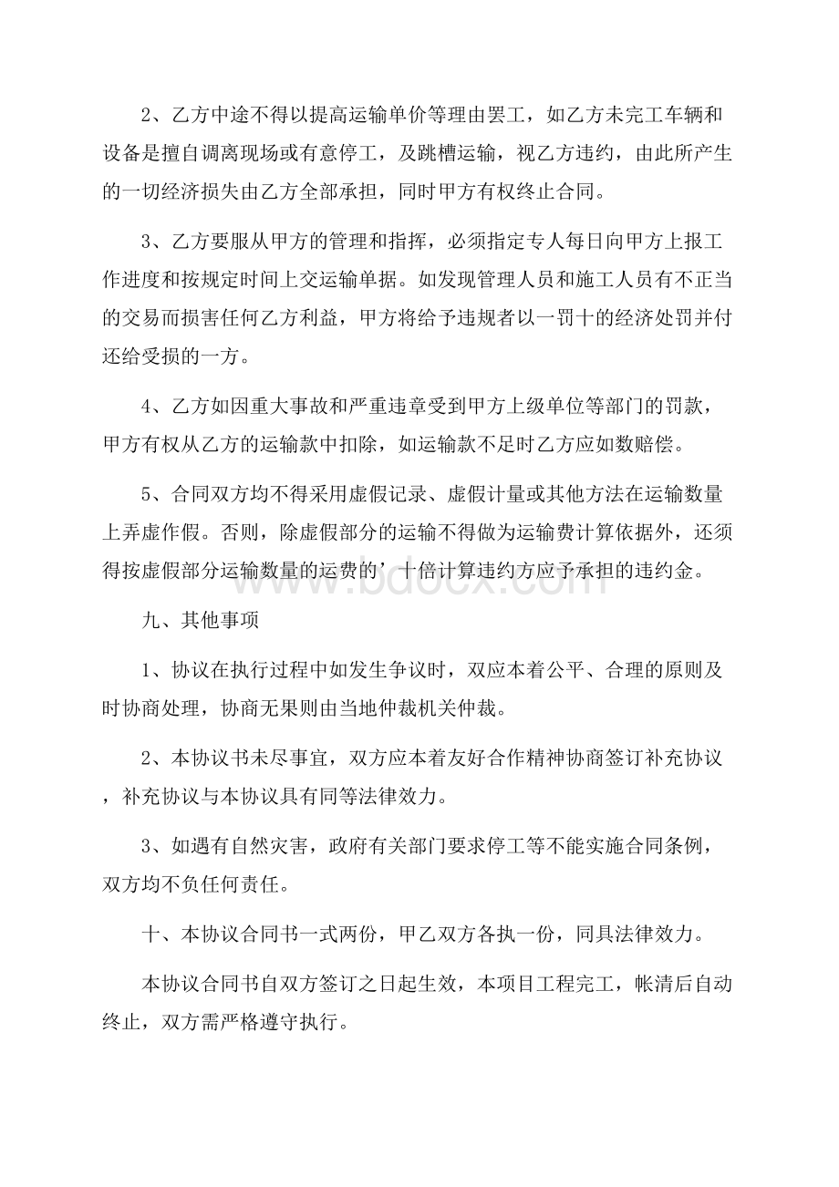 沥青混凝土运输合同2篇.docx_第3页