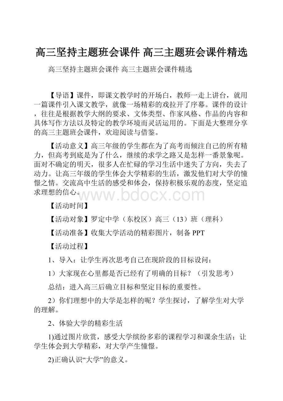 高三坚持主题班会课件 高三主题班会课件精选.docx_第1页