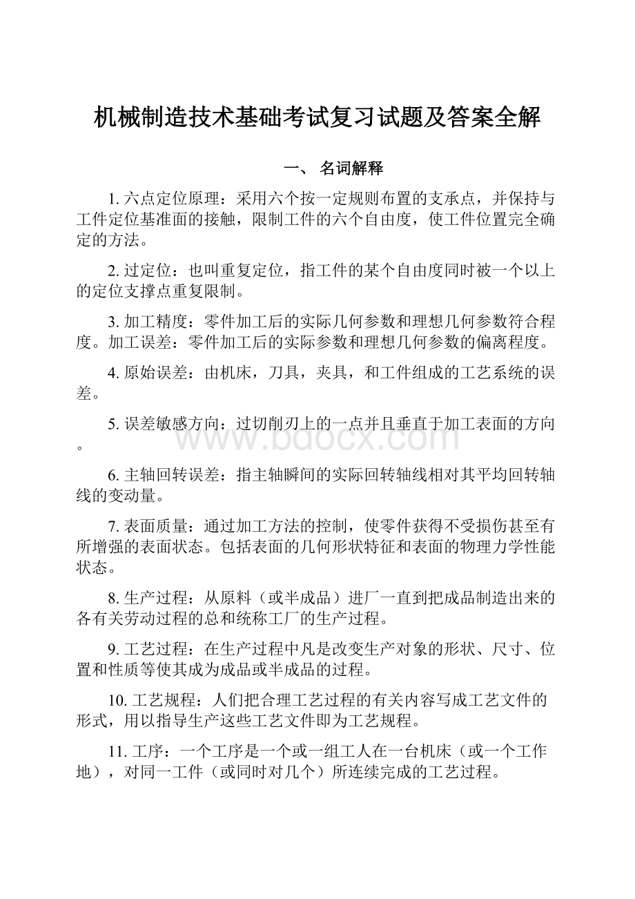 机械制造技术基础考试复习试题及答案全解.docx