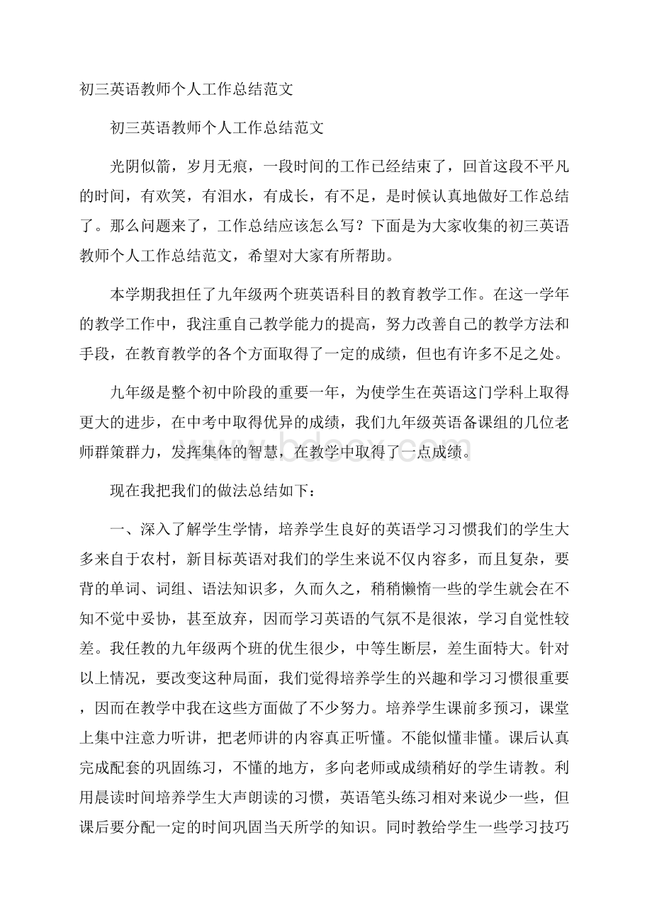 初三英语教师个人工作总结范文.docx