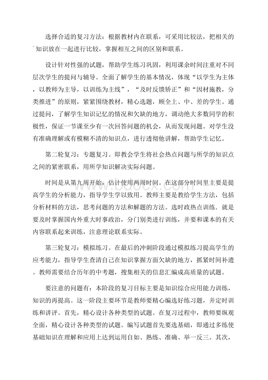 初三政治总复习教学计划.docx_第2页