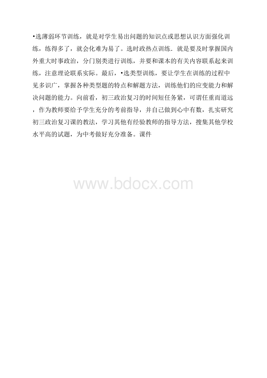 初三政治总复习教学计划.docx_第3页