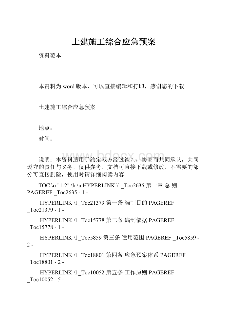 土建施工综合应急预案.docx_第1页