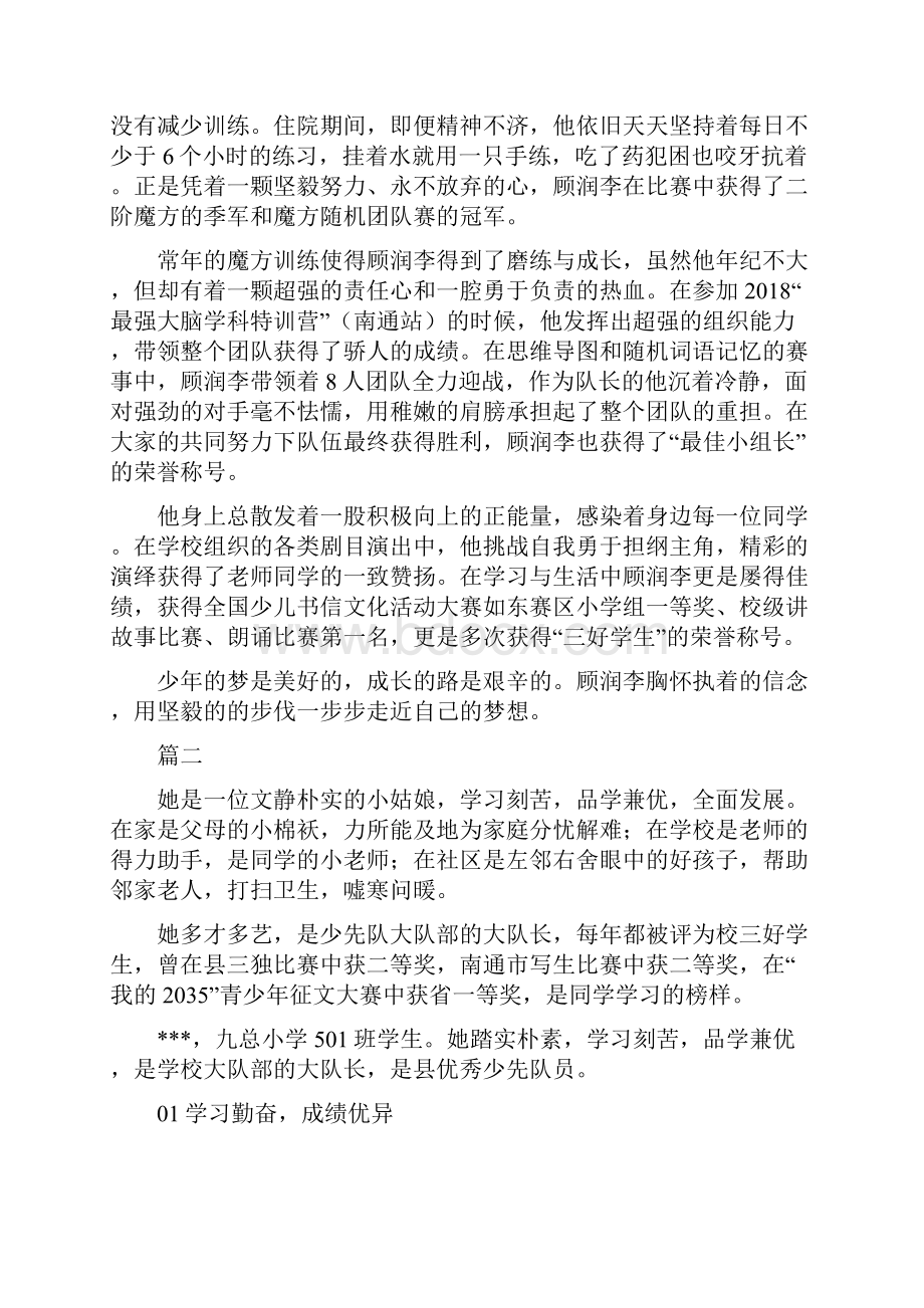 新时代好少年先进事迹材料精选4篇.docx_第2页