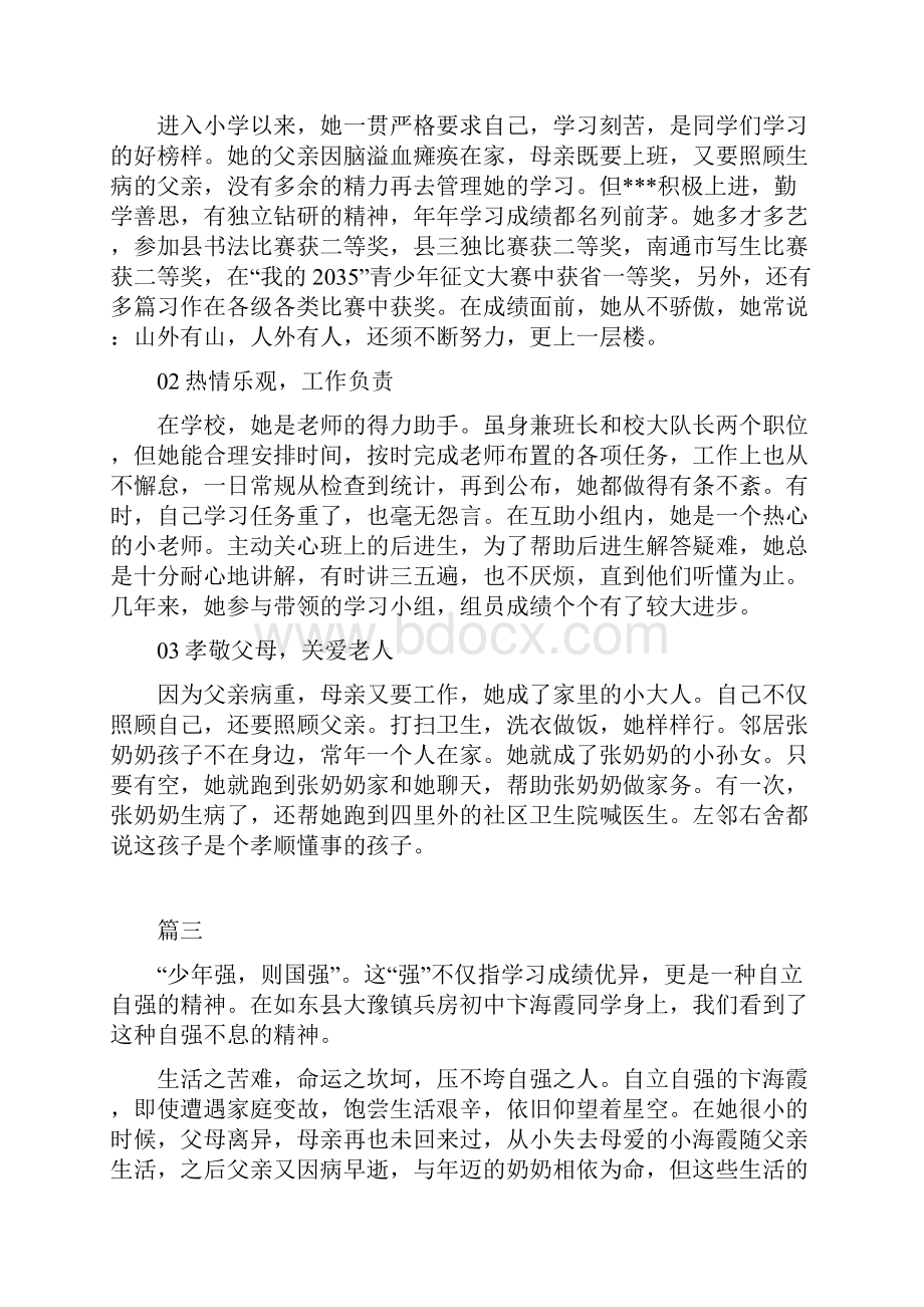 新时代好少年先进事迹材料精选4篇.docx_第3页