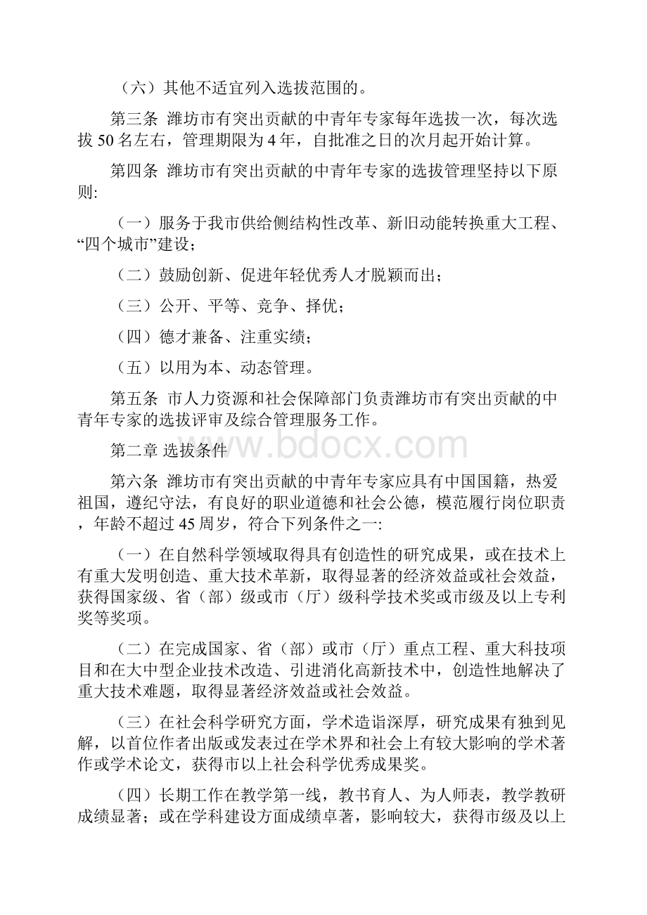 潍坊市有突出贡献的中青年专家.docx_第2页