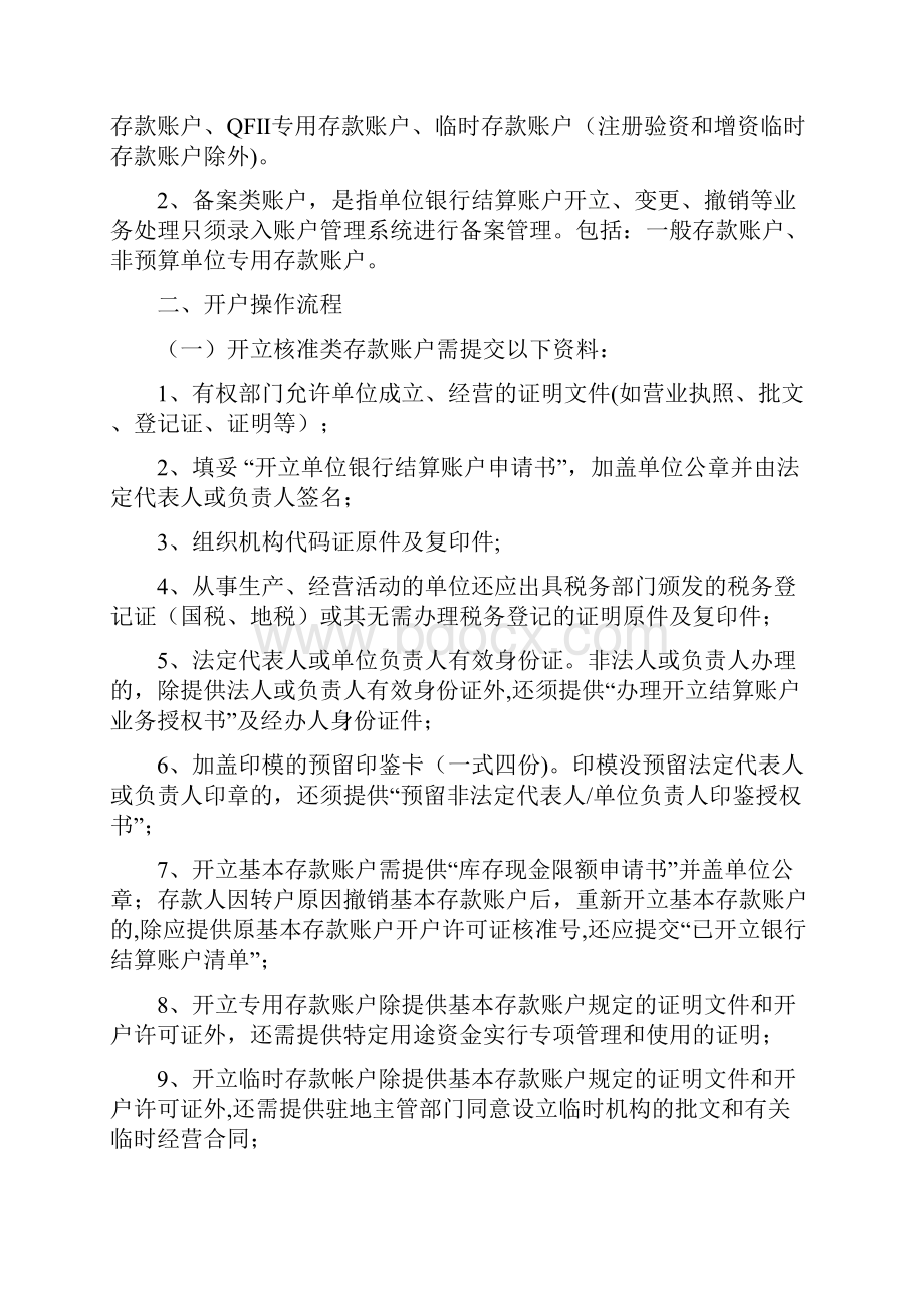 对公账户开户流程.docx_第2页