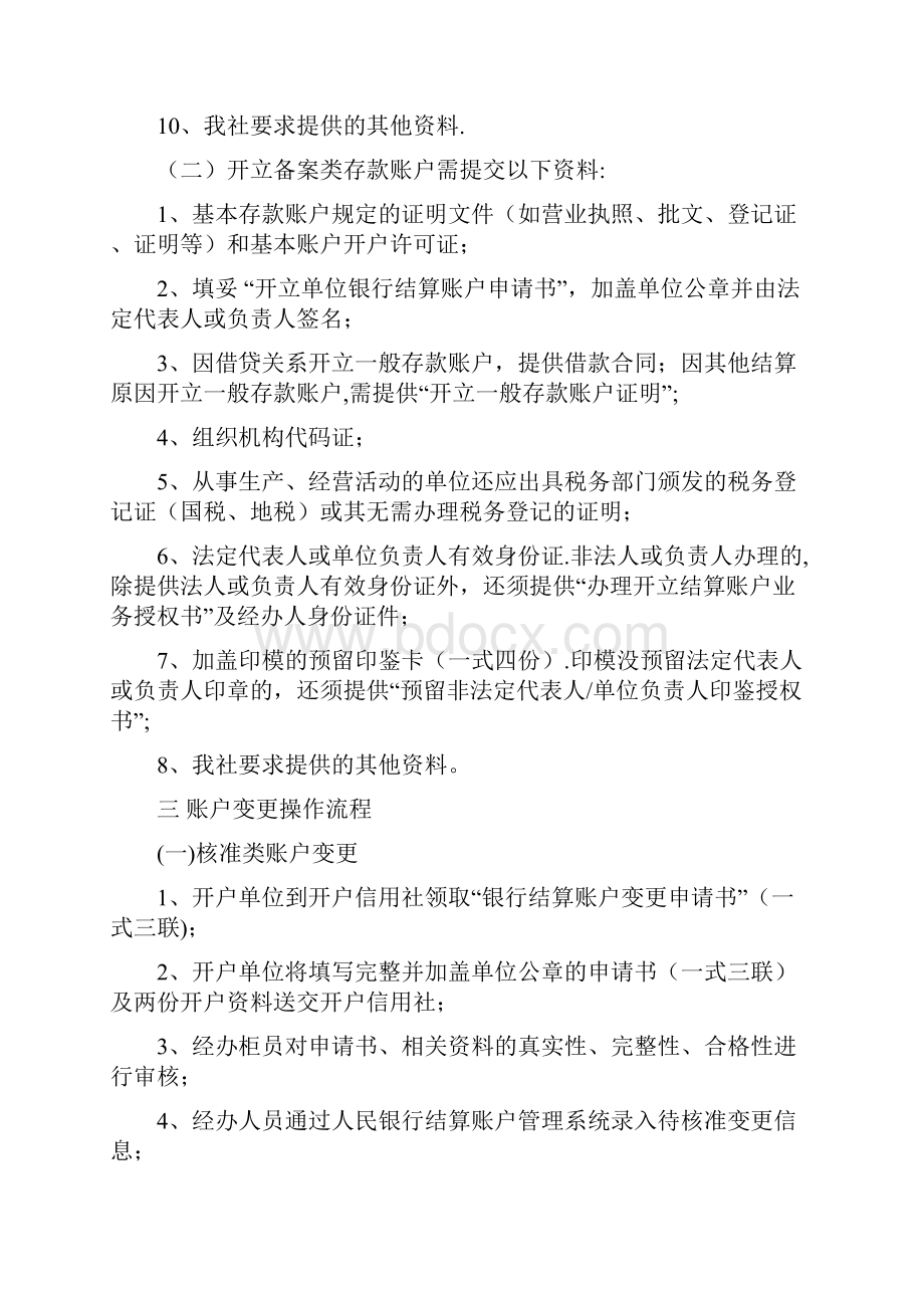 对公账户开户流程.docx_第3页