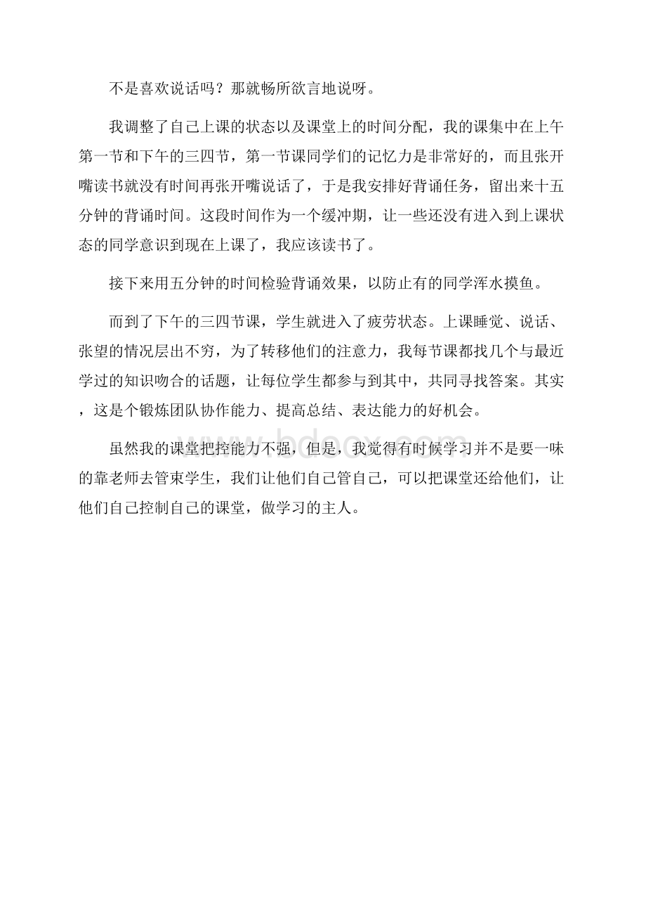 教师实习体会：让学生做课堂的主人.docx_第2页