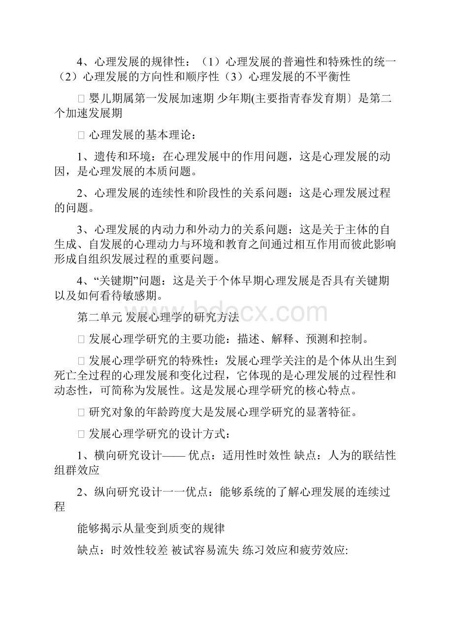 发展心理学知识点疏理汇总良心出品必属精品.docx_第2页