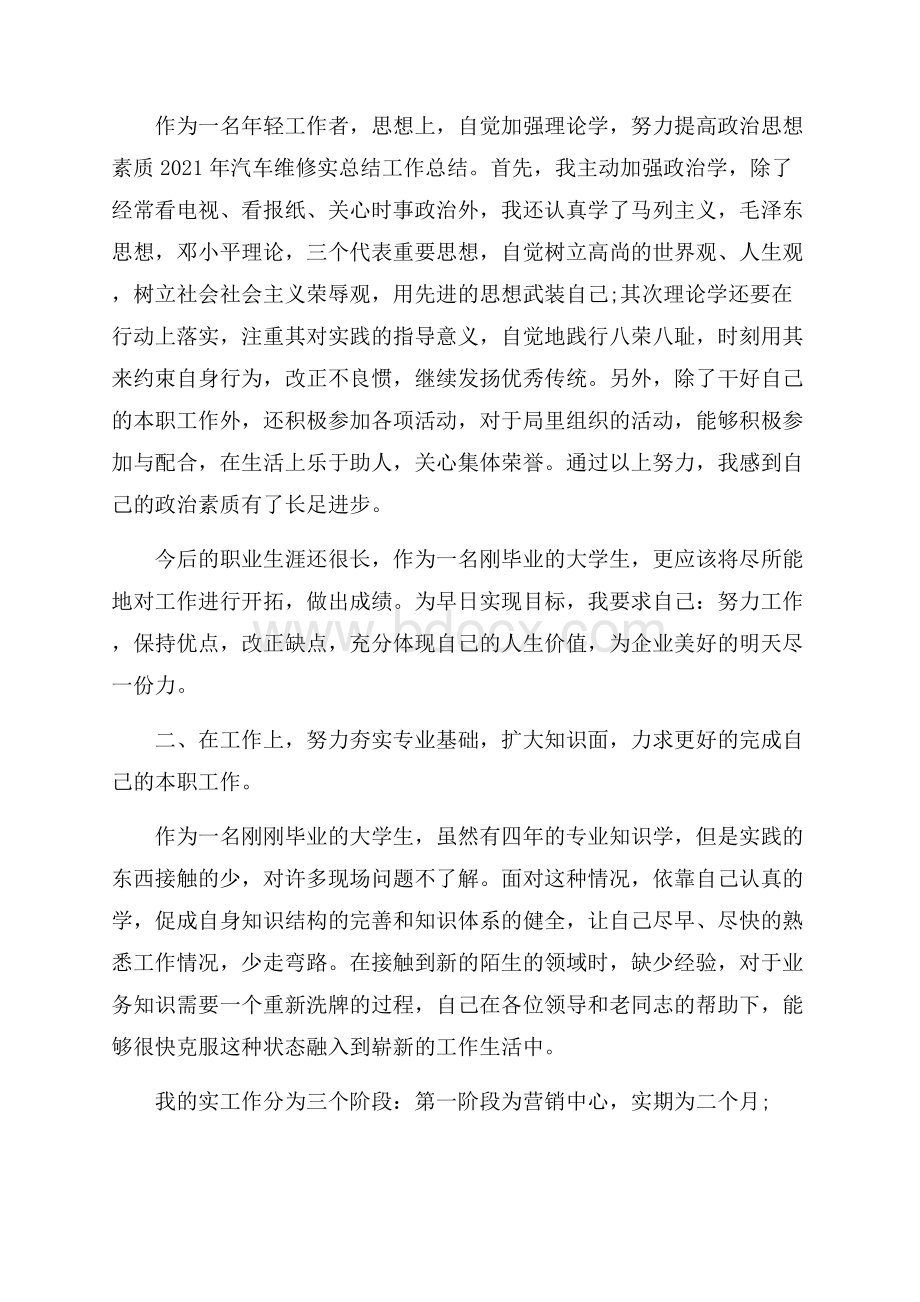 关于汽修厂实习心得5篇.docx_第3页