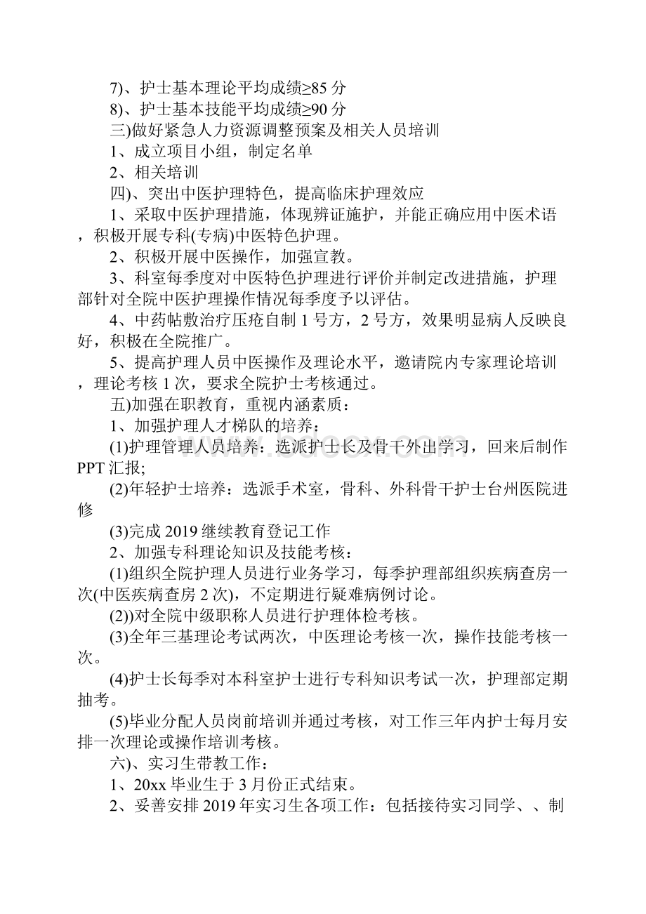 中医医院护理工作计划.docx_第3页