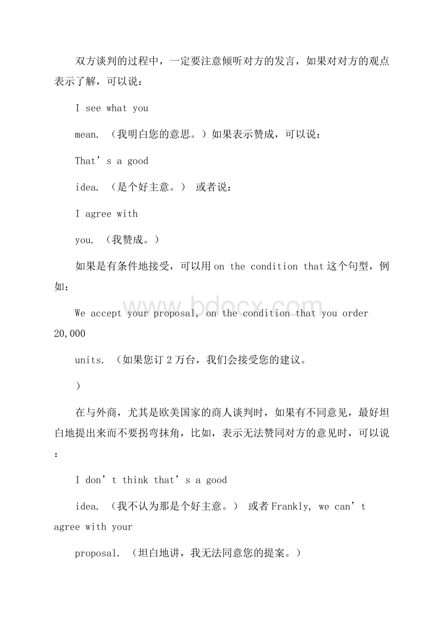 商务谈判英语语言沟通技巧.docx_第2页