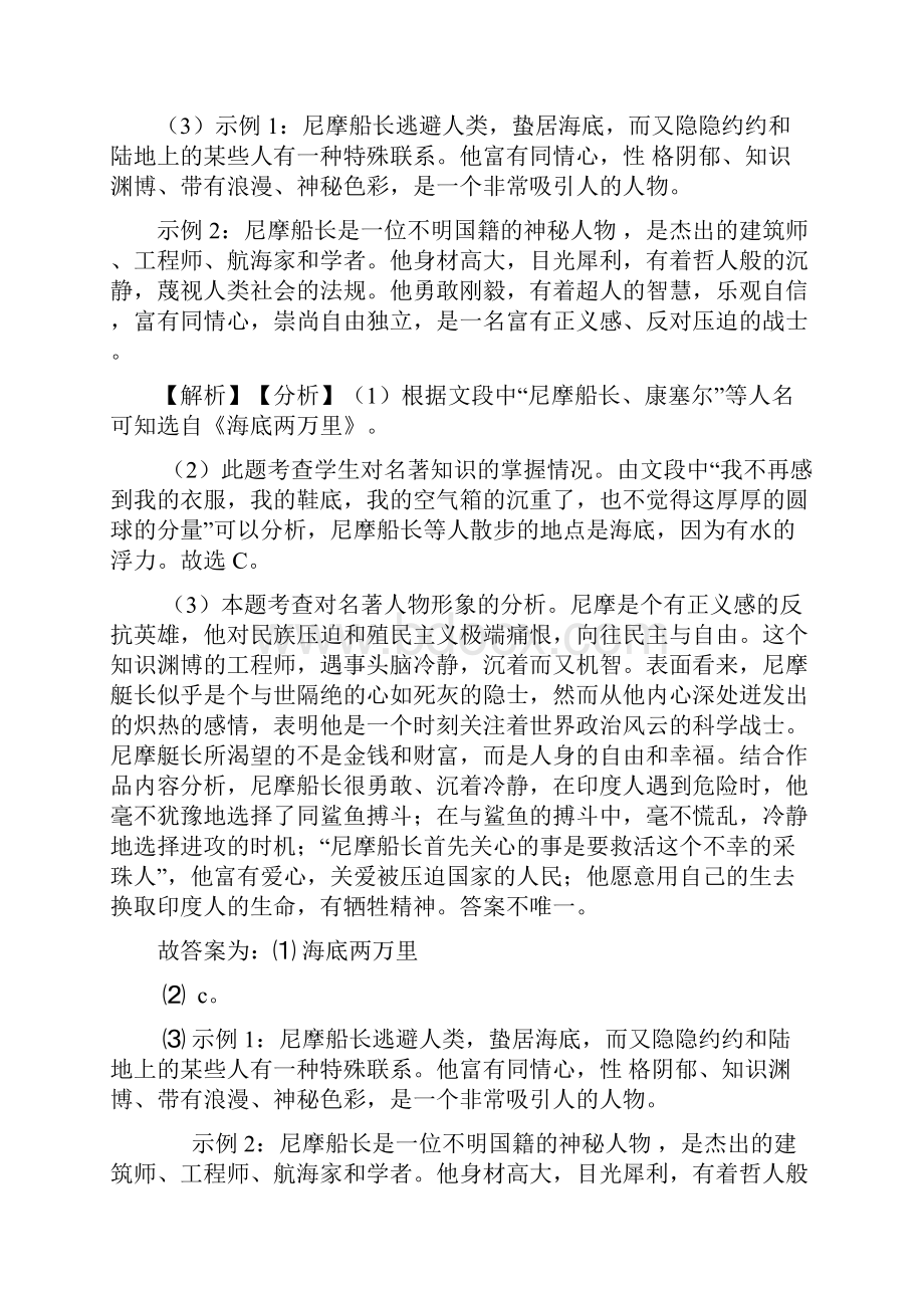 人教版七年级语文下册期末专题复习名著阅读训练及答案.docx_第3页