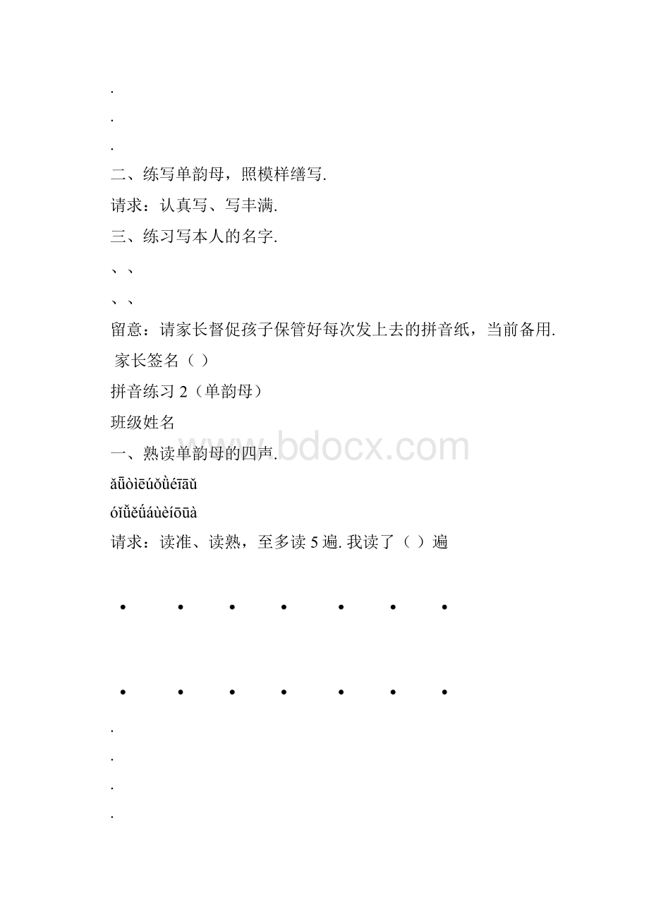 每天拼音练习全部.docx_第2页