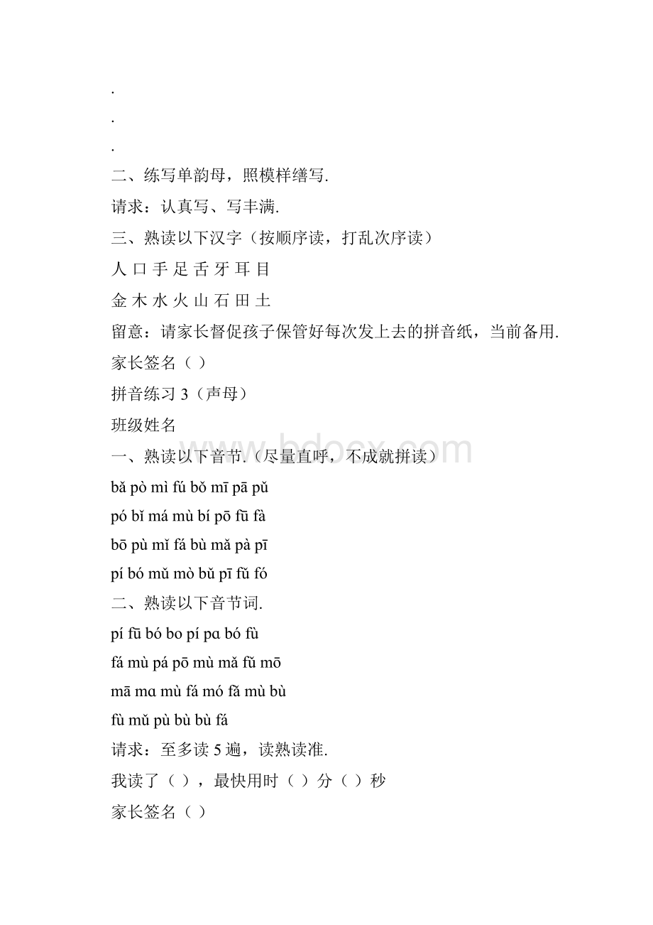 每天拼音练习全部.docx_第3页