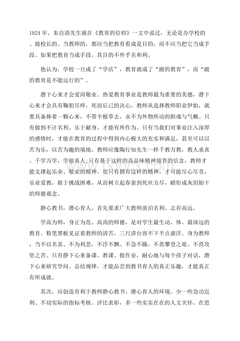 教师教书育人心得体会五篇.docx_第3页