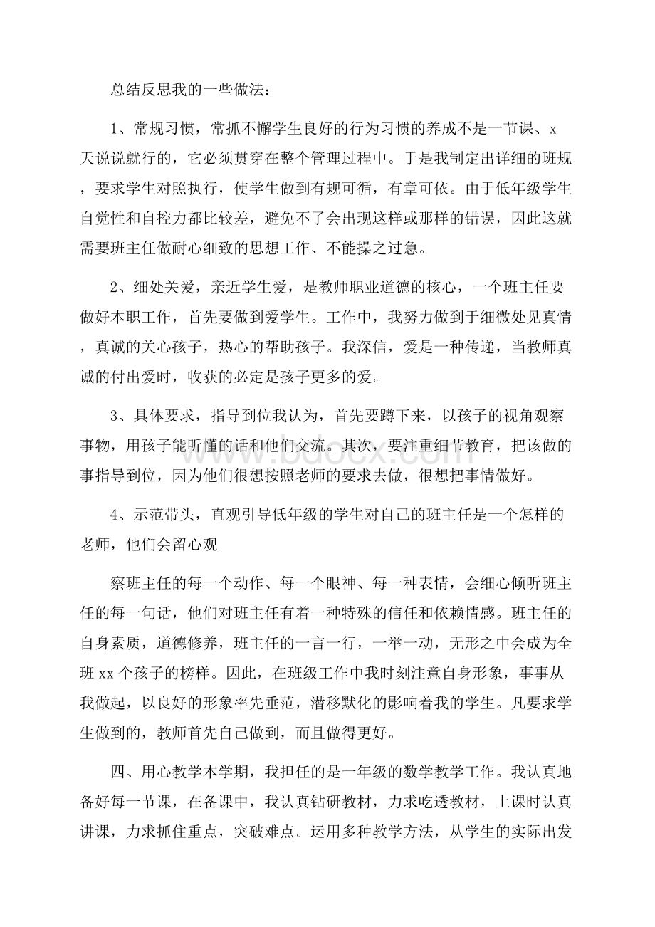 教师工作总结3篇.docx_第2页