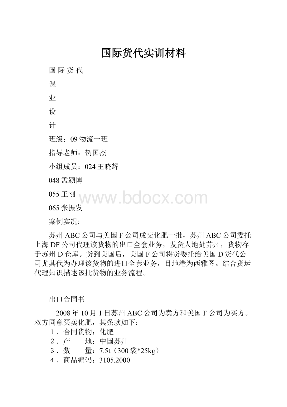 国际货代实训材料.docx