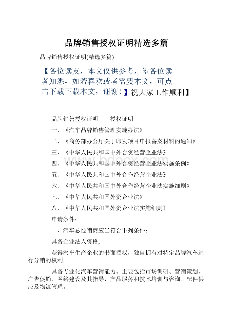 品牌销售授权证明精选多篇.docx_第1页