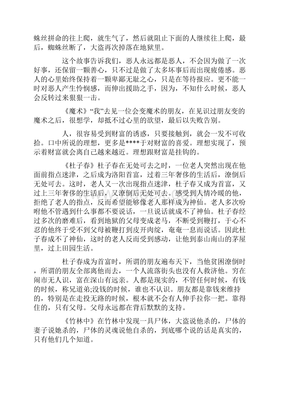 《罗生门》读书心得领悟感想.docx_第2页